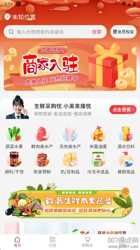 快厨鲜配