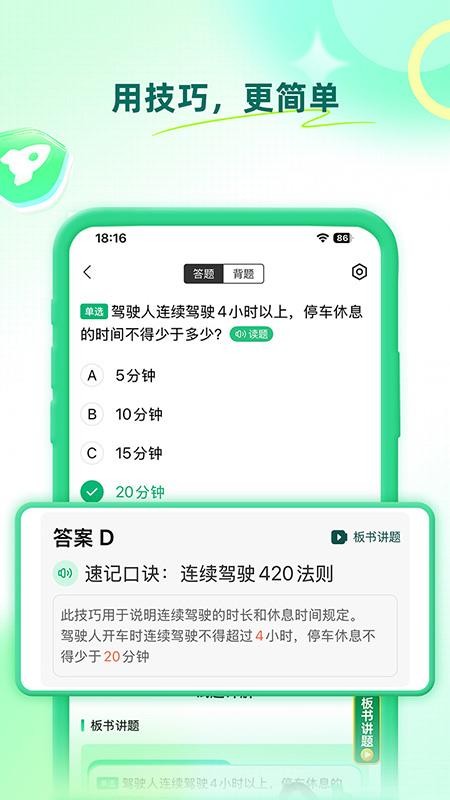 驾校一点通科目四