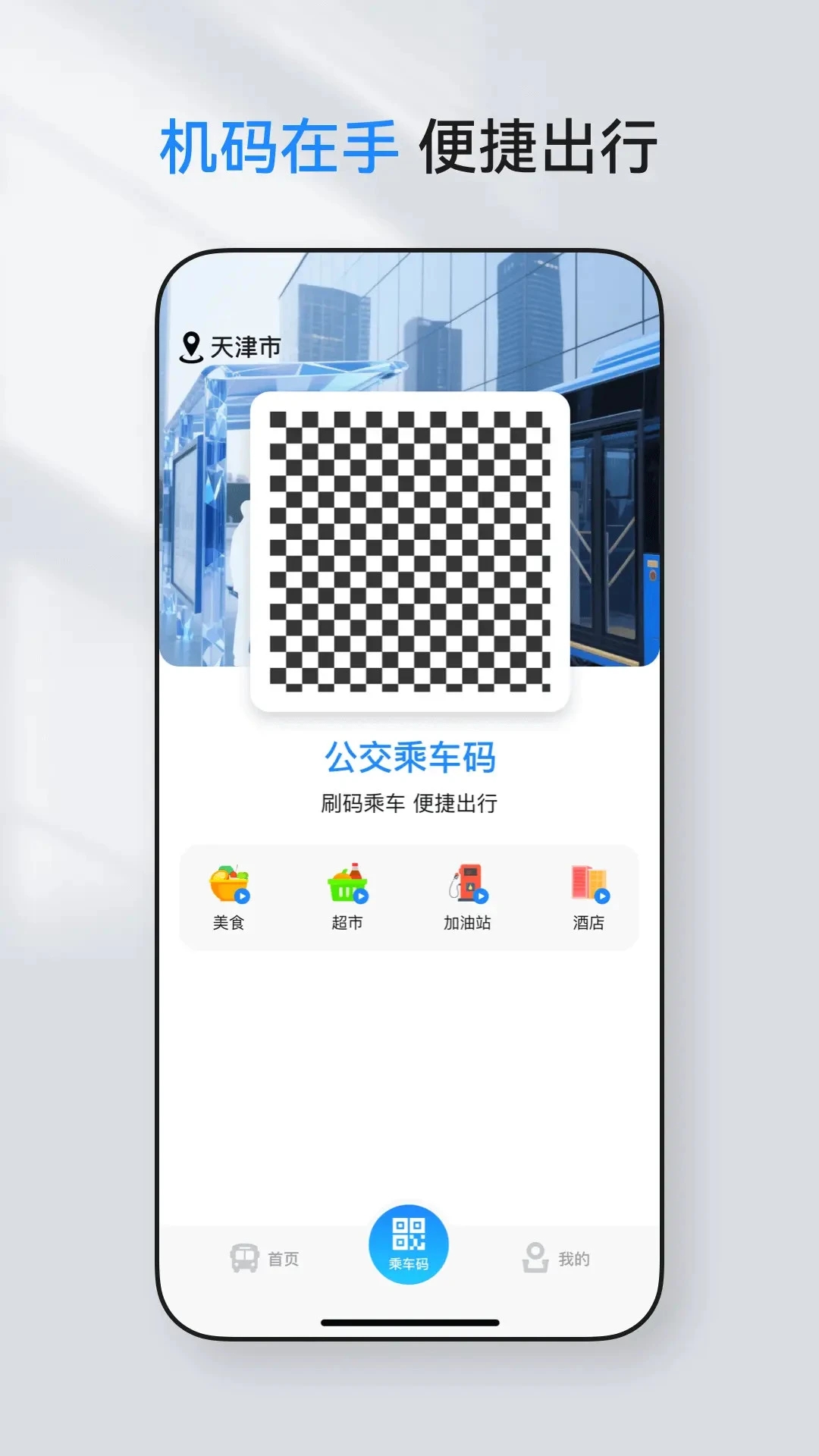 公交实时查询宝