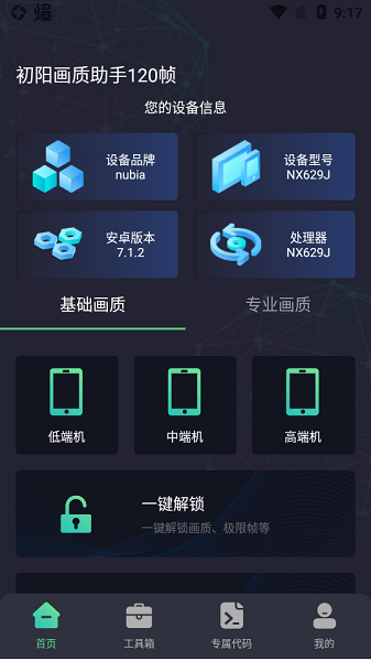 初阳工具箱app