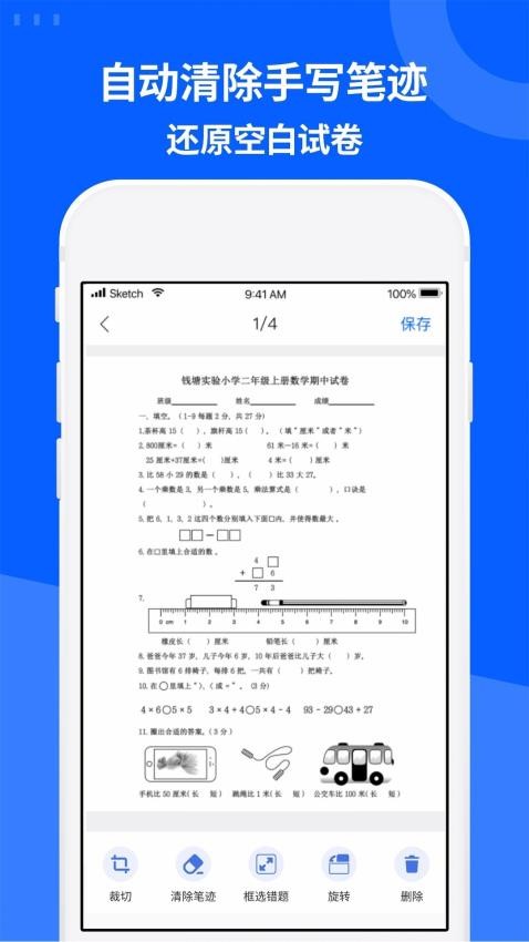 WS试卷宝