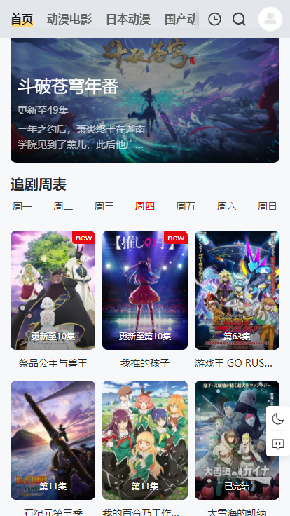 皮皮虾动漫