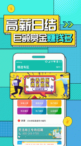 真香兼职