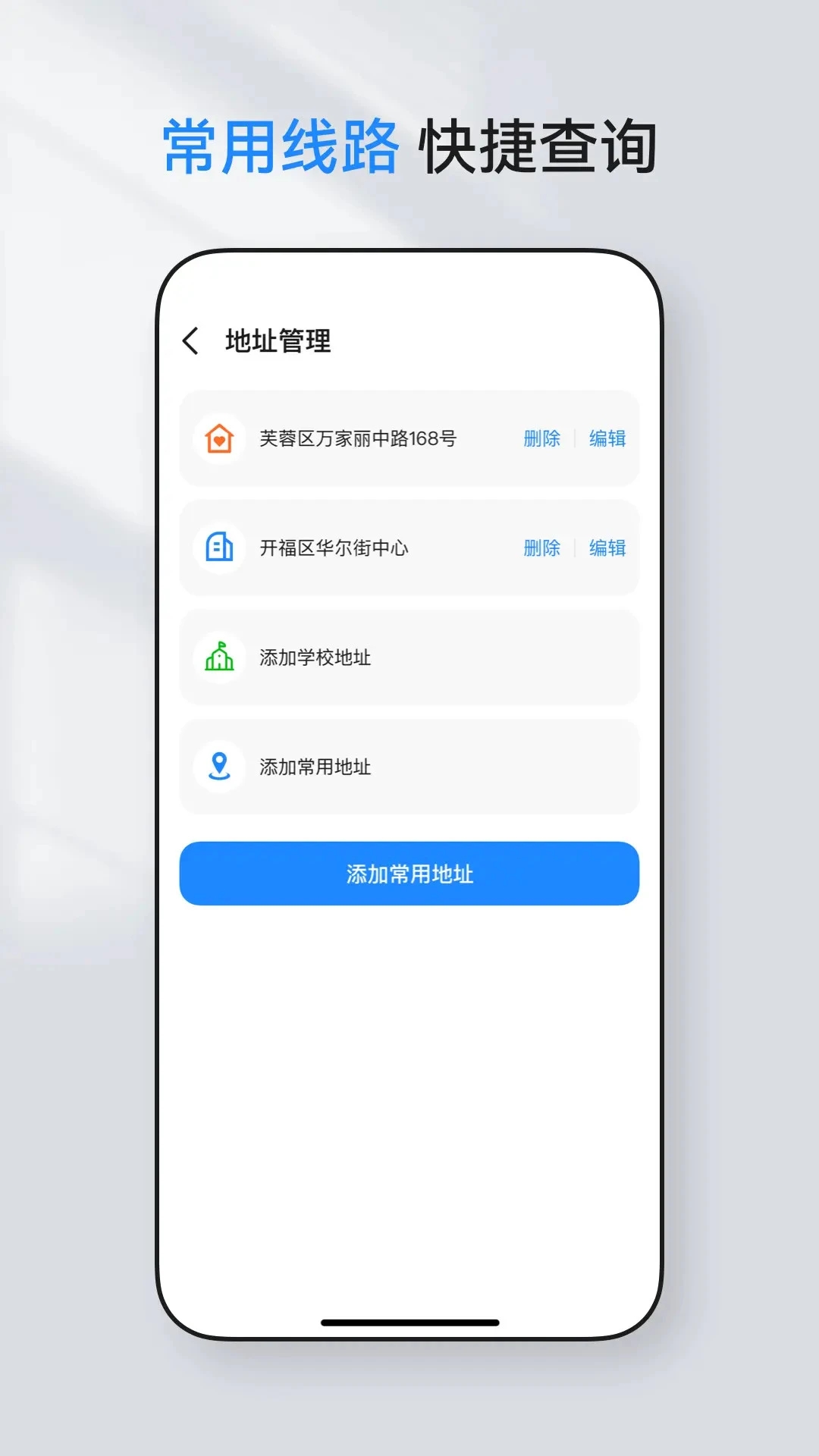 公交实时查询宝