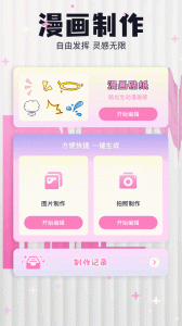 樱花漫画