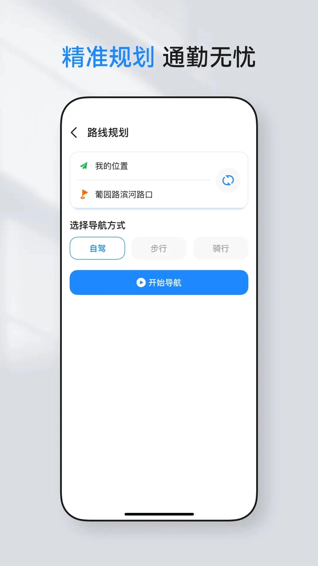 公交实时查询宝