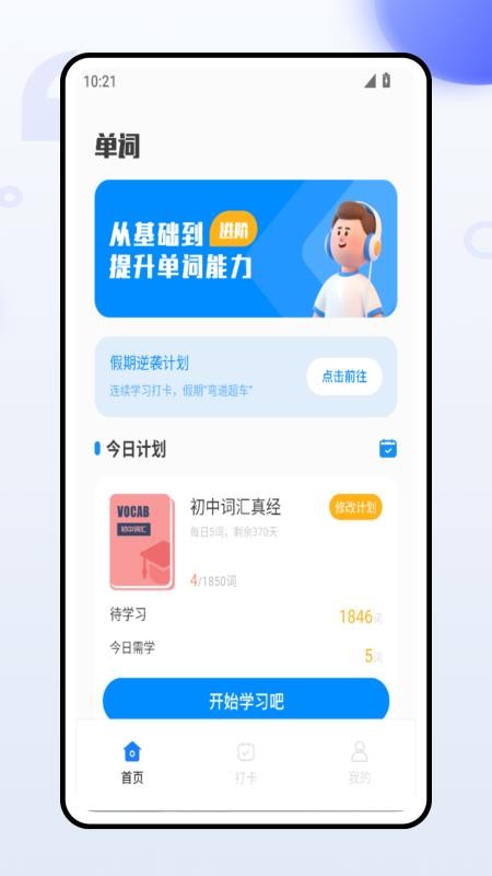 单词泡泡