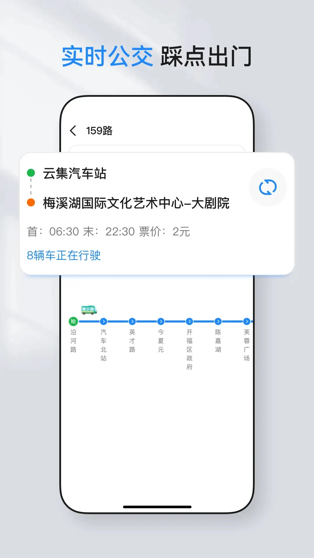 公交实时查询宝