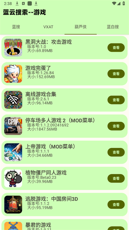 蓝云搜索工具
