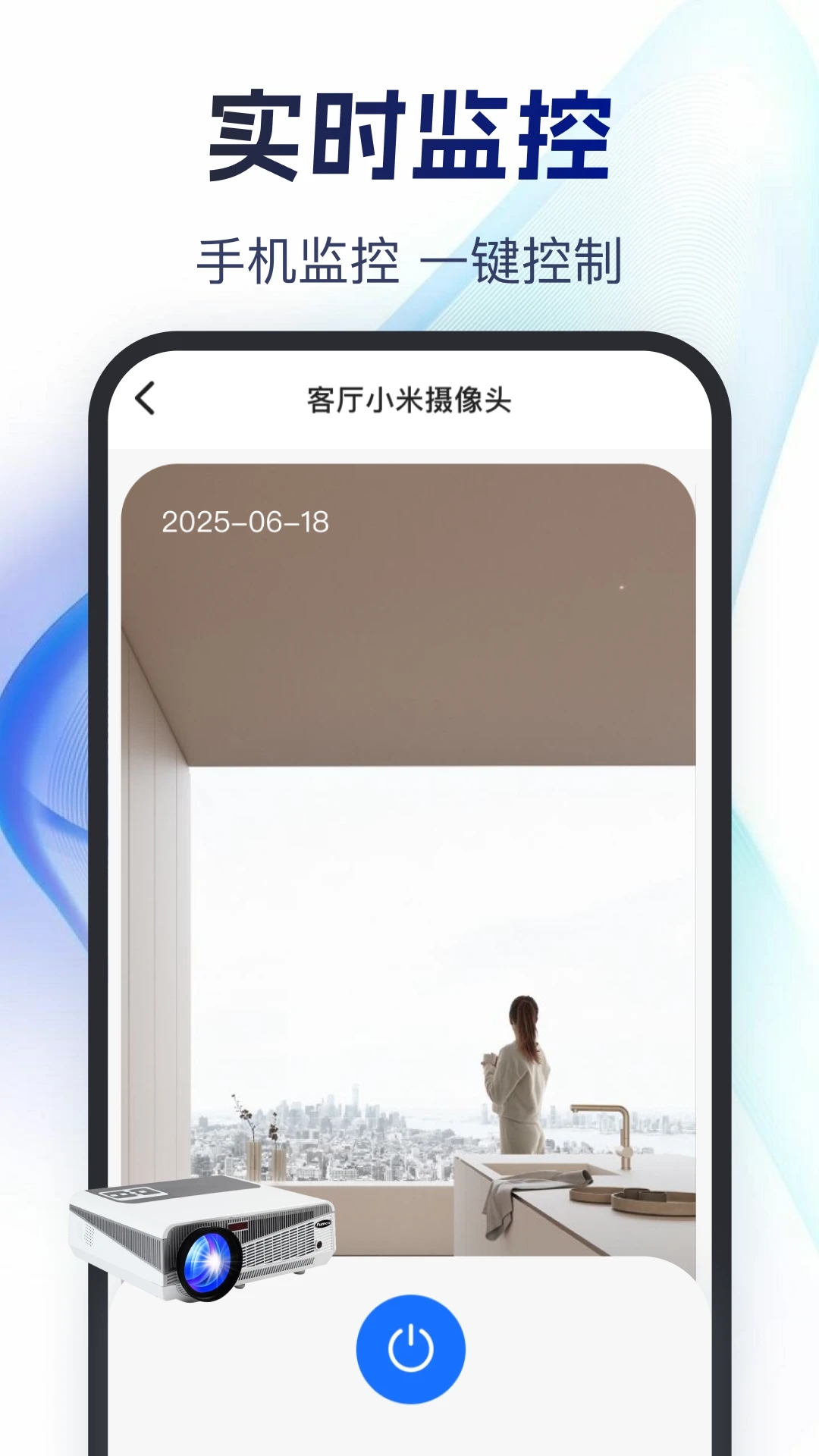 掌上监控远程看家