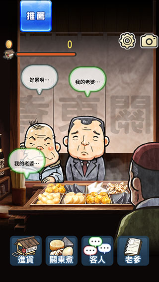 关东煮店人情故事