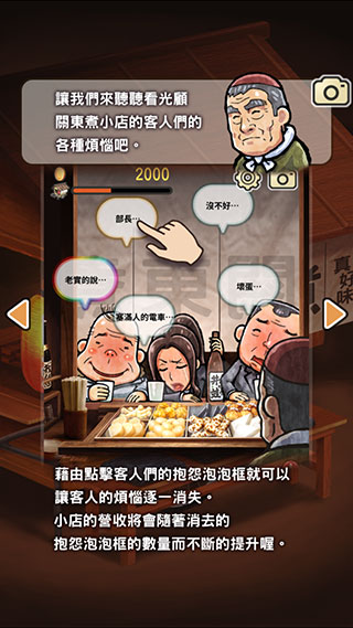 关东煮店人情故事