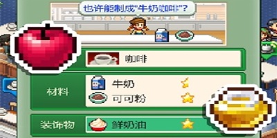 创意咖啡店物语手机版合集