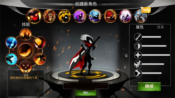 火柴人传奇中文版