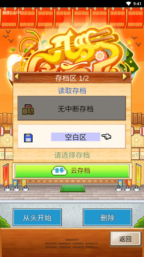 开罗拉面店汉化版