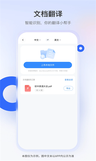 智能翻译君