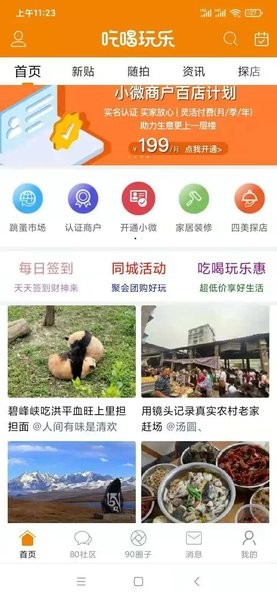我爱吃喝玩乐