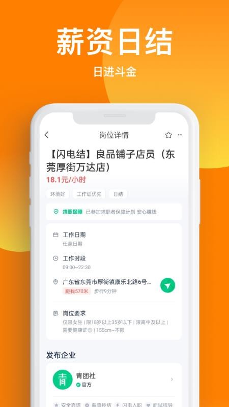 天天兼职