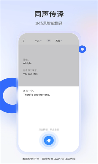 智能翻译君