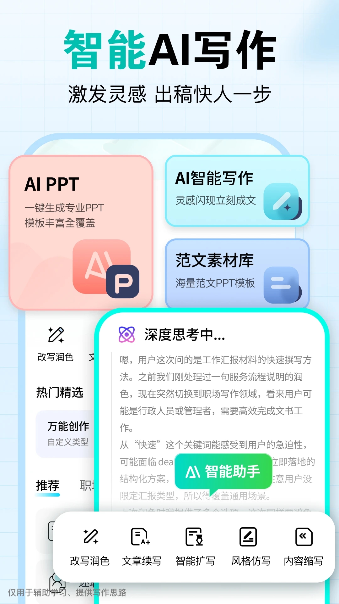 极速AI写作