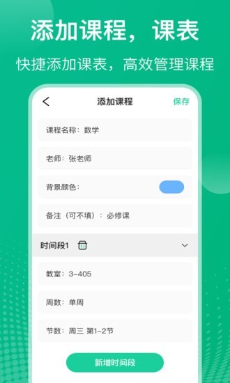 Class课程表