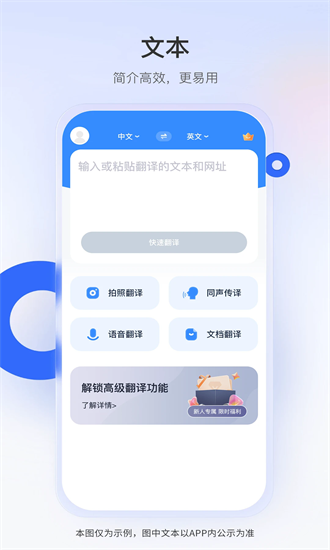 智能翻译君