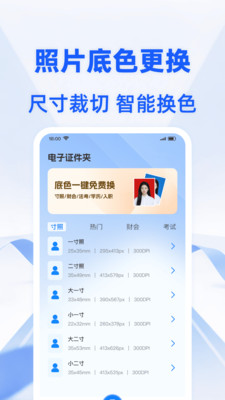 证件小助手