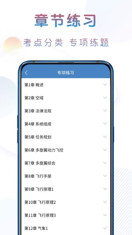准橙无人机考试