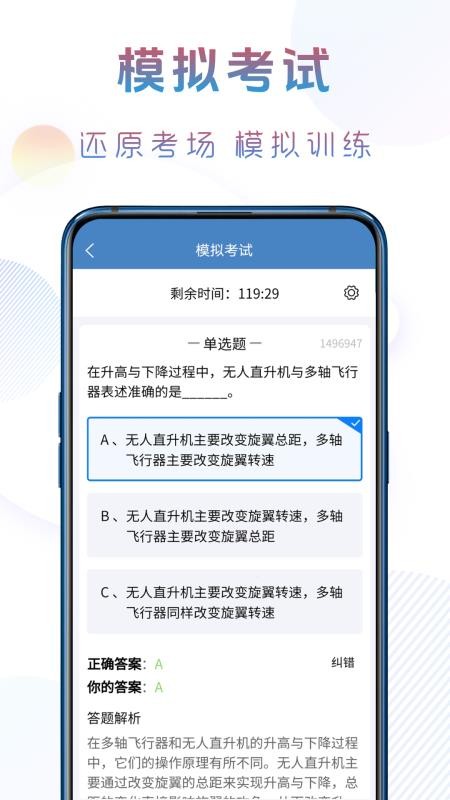 准橙无人机考试