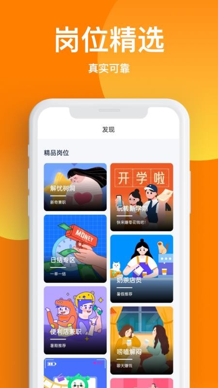 天天兼职
