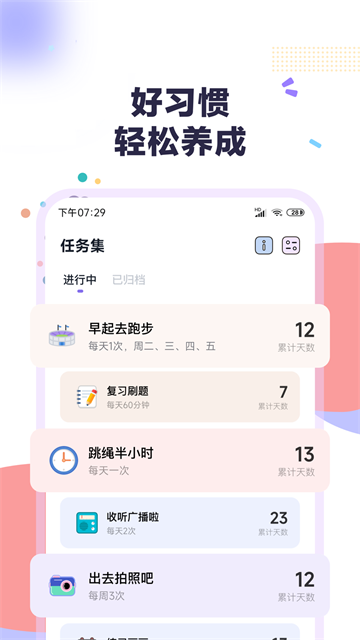 自律打卡