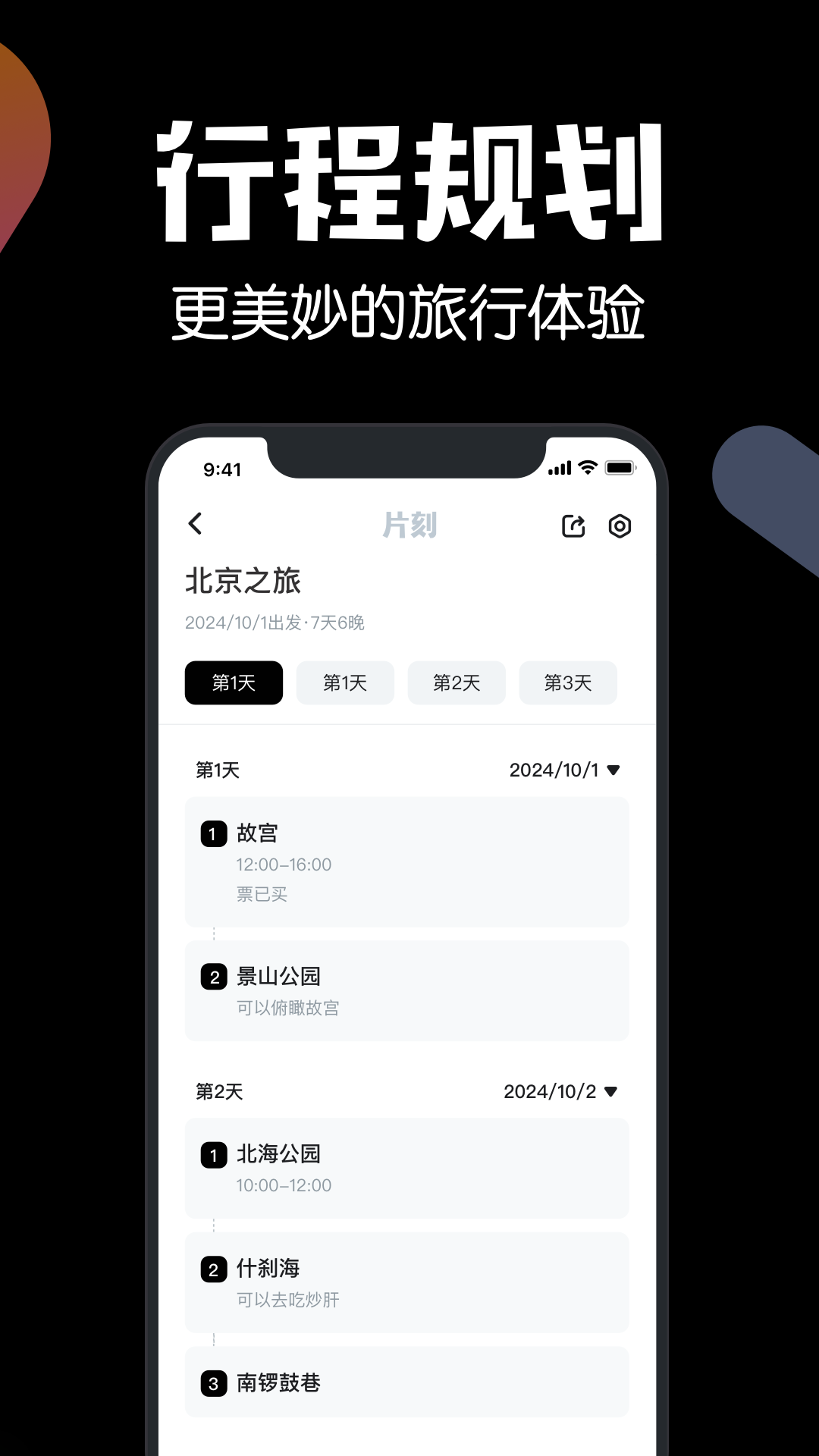 片刻