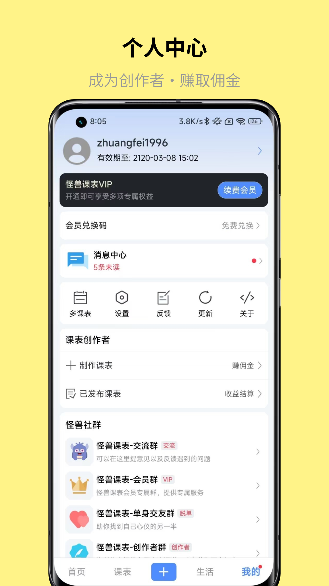 怪兽课表