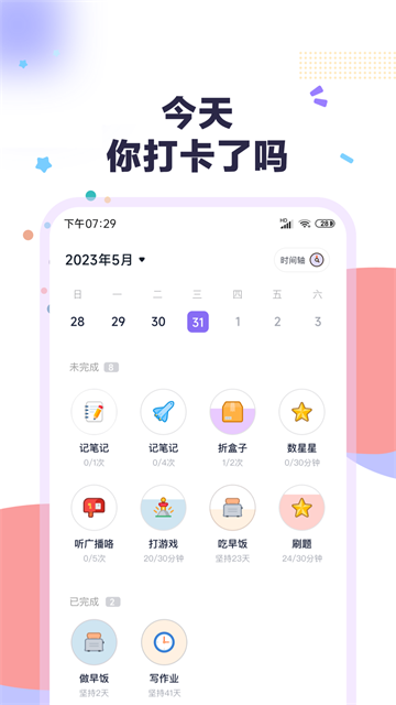 自律打卡