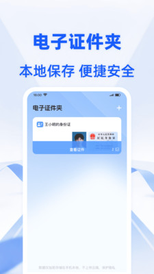 证件小助手