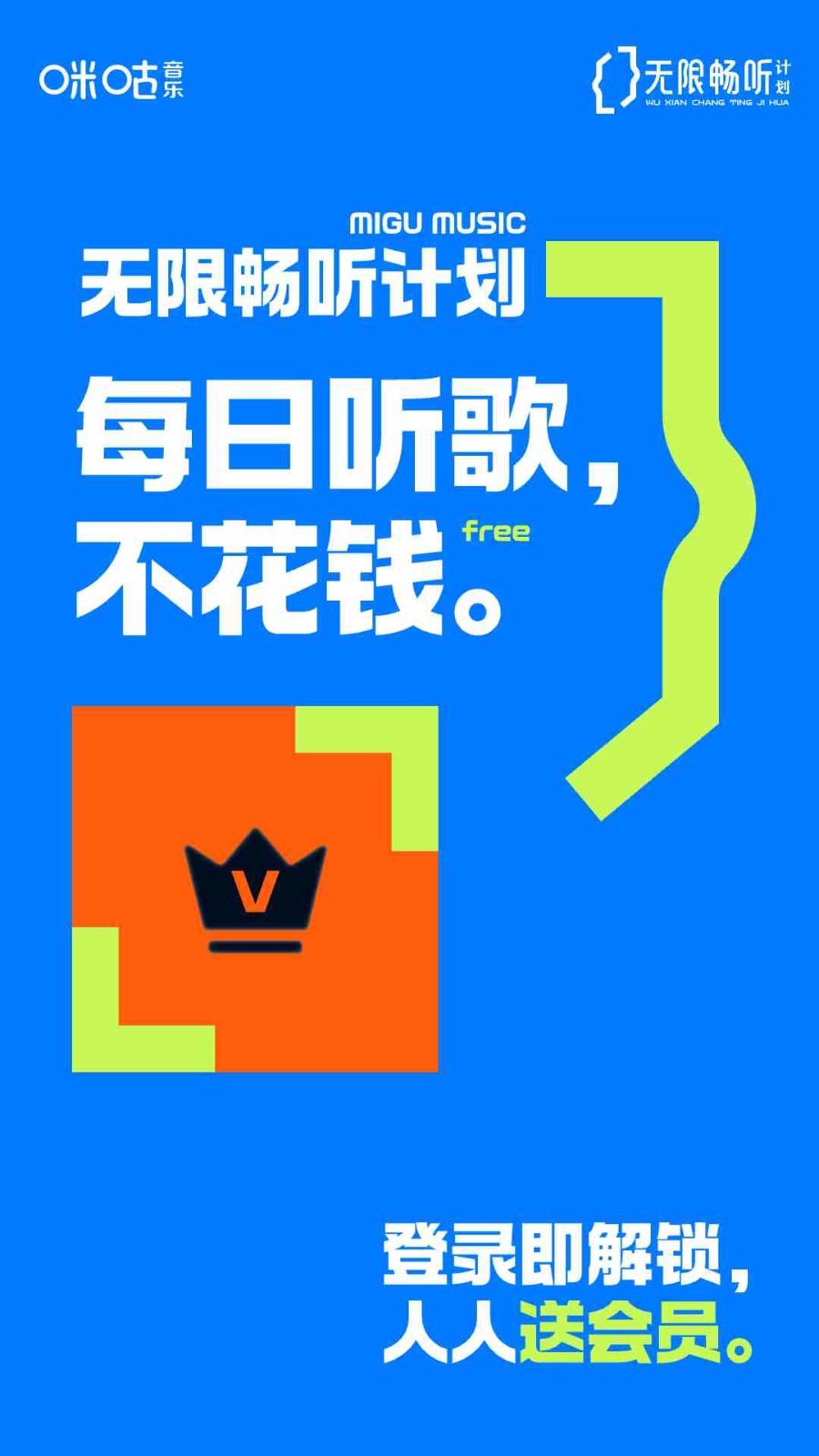 咪咕音乐