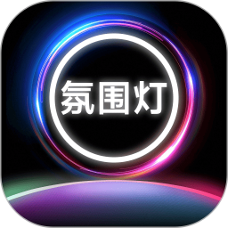 补光灯超氛围