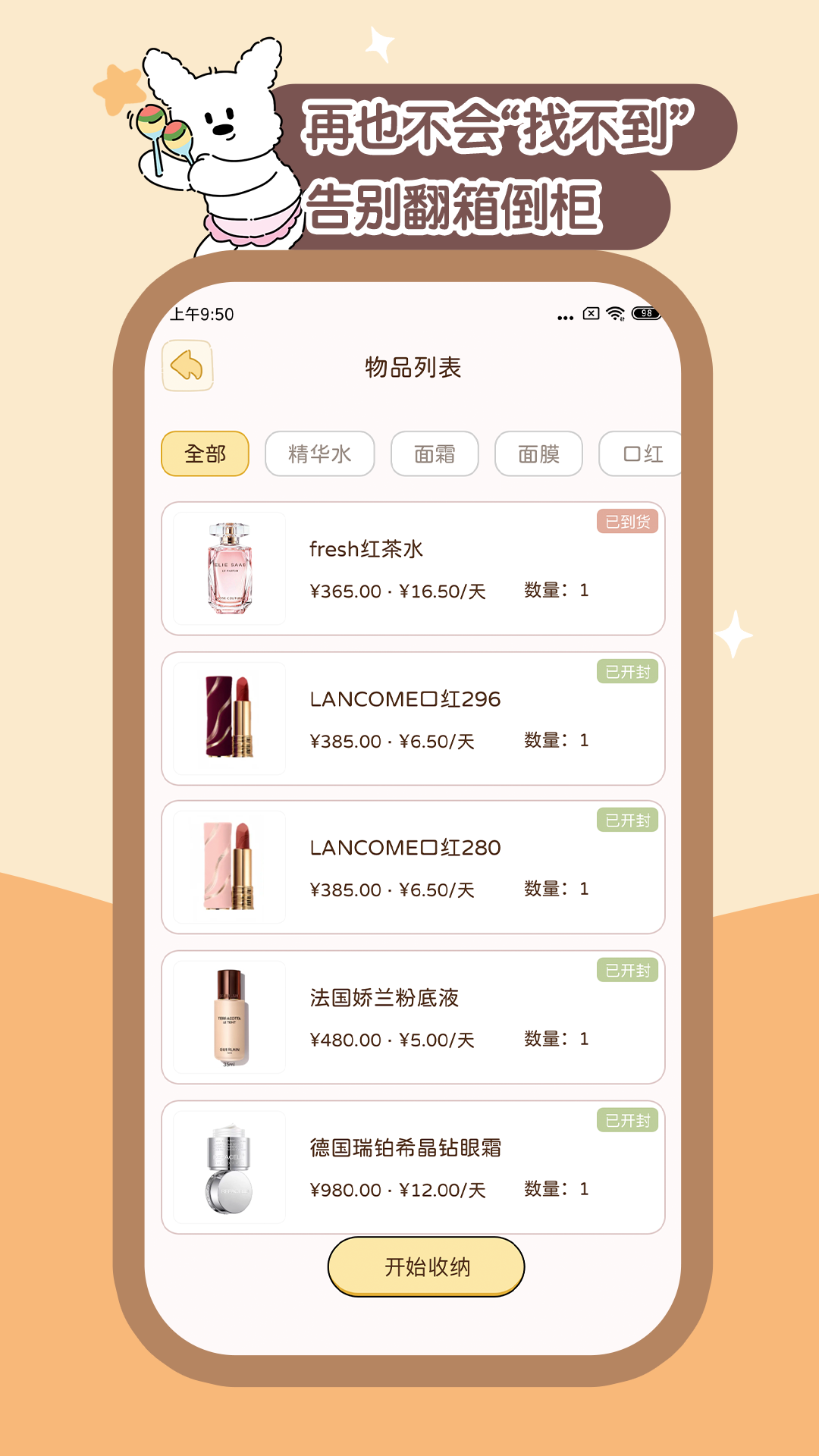 心水收纳