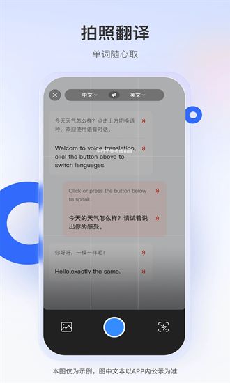 智能翻译君