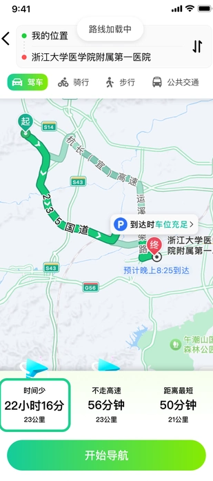 出门实时导航通
