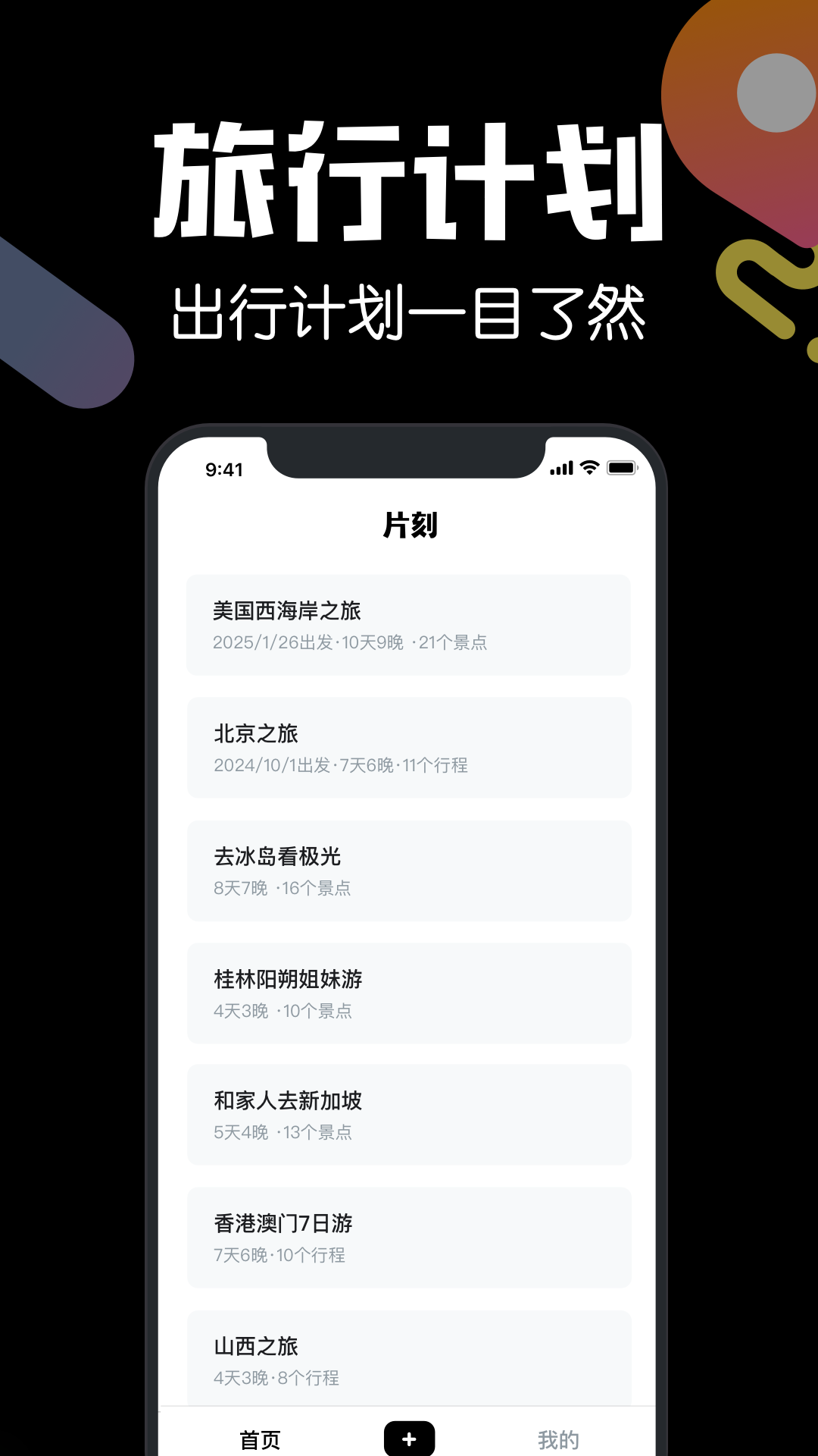 片刻