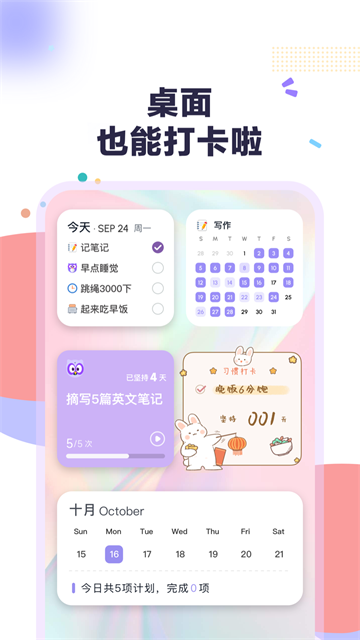 自律打卡