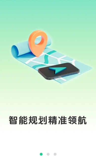 出门实时导航通