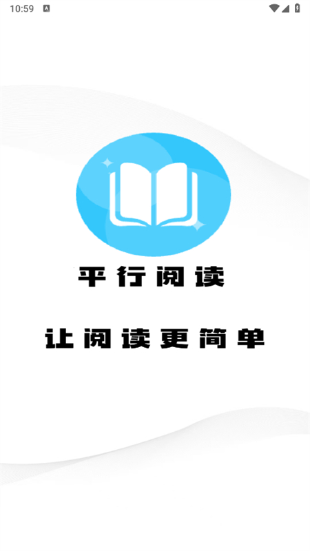 平行阅读