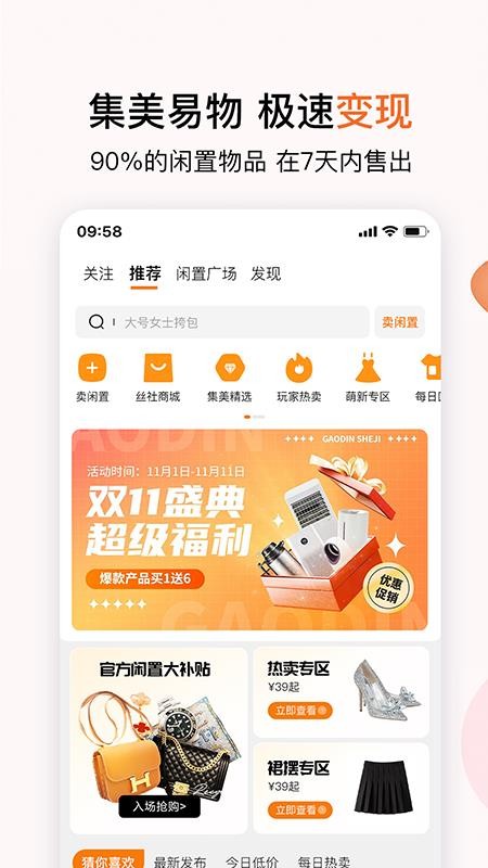 集美易物