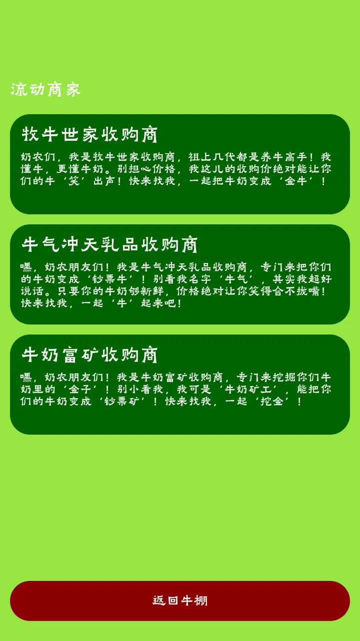 牛棚传奇牧场大亨
