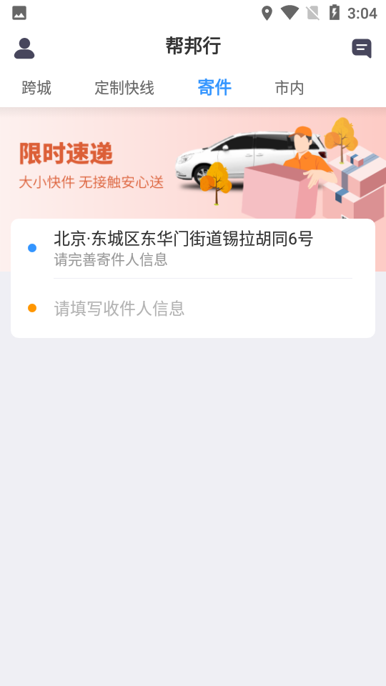 帮邦行