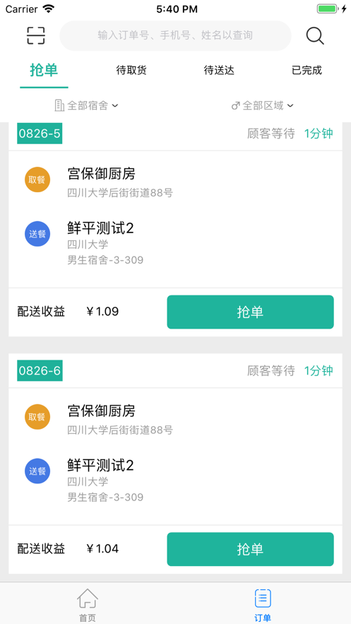 迪速帮配送