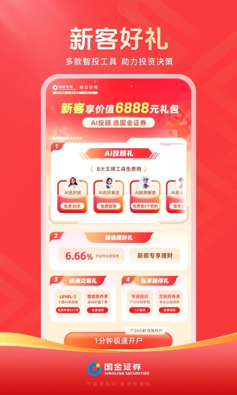 国金佣金宝