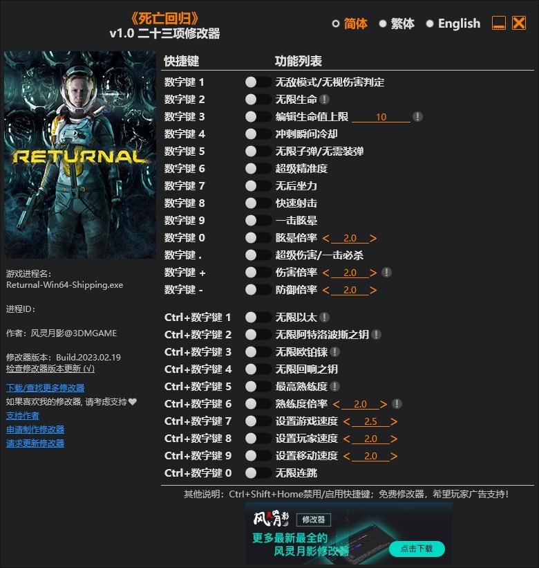 死亡回归修改器